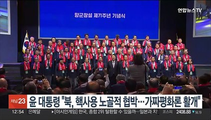 윤 대통령 "북, 핵사용 노골적 협박…가짜평화론 활개"