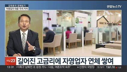 [김대호의 경제읽기] 미국 국채금리 급등…저성장 세계경제 '먹구름'?