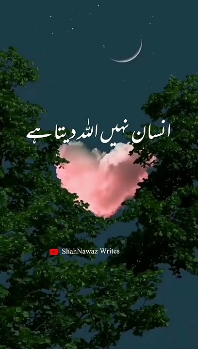Allah Deta Hai