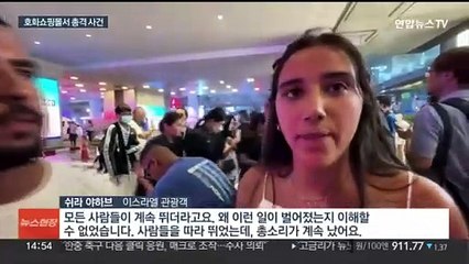 태국 쇼핑몰서 14살 소년이 총기 난사…7명 사상