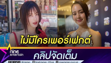 “โบว์ เมลดา” ตอกกลับชาวเน็ต หลังถูกแซะก่อนออกสื่อให้ดูความพร้อมด้วย (คลิปจัดเต็ม)