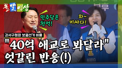 [돌발영상] 이런 선거는 없다? / YTN