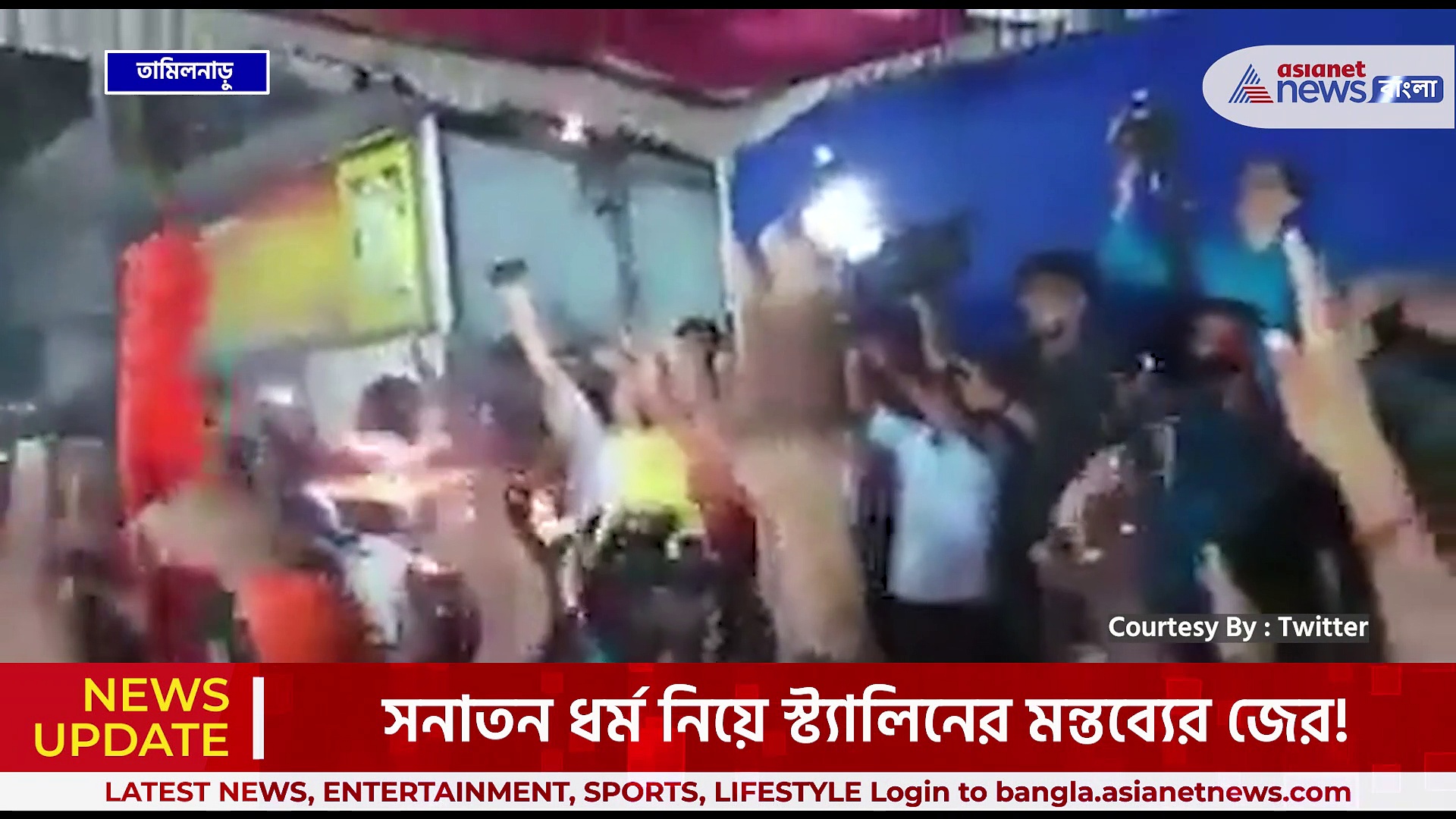 Tamil Nadu : সনাতন ধর্ম নিয়ে স্ট্যালিনের মন্তব্যের জেরে উত্তাল তামিলনাড়ু