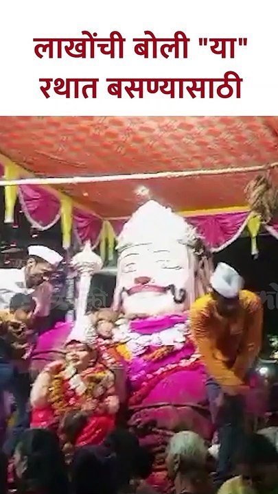 लाखोंची बोली "या" रथात बसण्यासाठी | Kunti-bhim rath yatra Satara  KA5