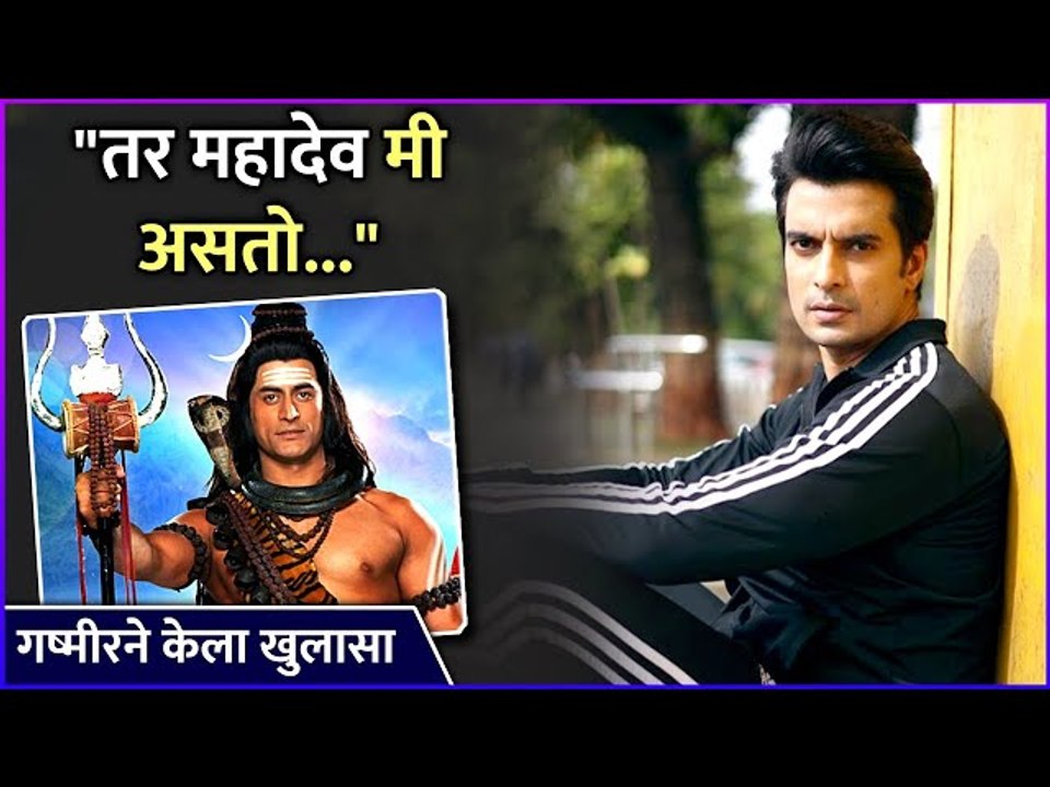 "तर महादेव मी असतो..." | Gashmeer Mahajani | Devon Ke Dev...Mahadev