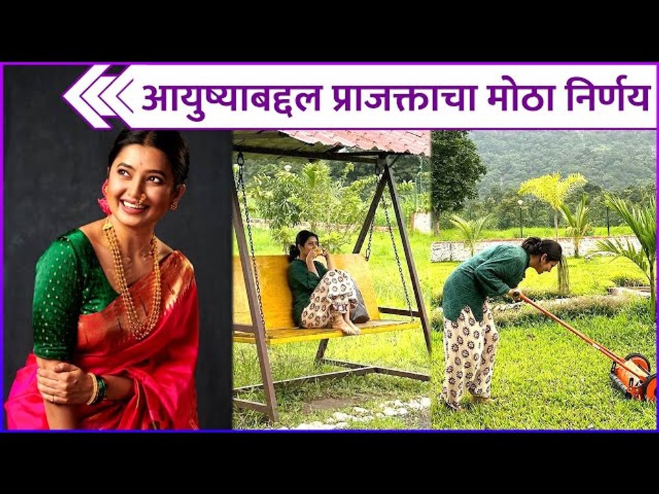 आयुष्याबद्दल प्राजक्ताचा मोठा निर्णय | Prajaktta Mali Relaxing at her Newly Brought Farmhouse