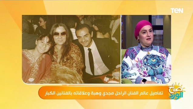 هذا سبب بكاء عادل إمام عليه.. إبنة الفنان الراحل مجدي وهبة تحكي عن كيميا والدها والزعيم عادل امام