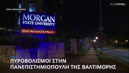 Βαλτιμόρη: Ένοπλος άνοιξε πυρ κοντά σε πανεπιστήμιο