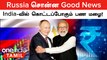 Russia சொன்ன Good News, India-வில் குவியும் Foreign Investments! | Oneindia Tamil