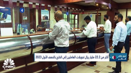 فائض الحساب الجاري في قطر يتراجع بالربع الثاني 2023.. ما السبب؟