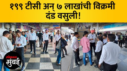 पश्चिम रेल्वेचा नवा विक्रम, अंधेरीत विनातिकीट प्रवाशांकडून एका दिवसात ७ लाखांची वसुली