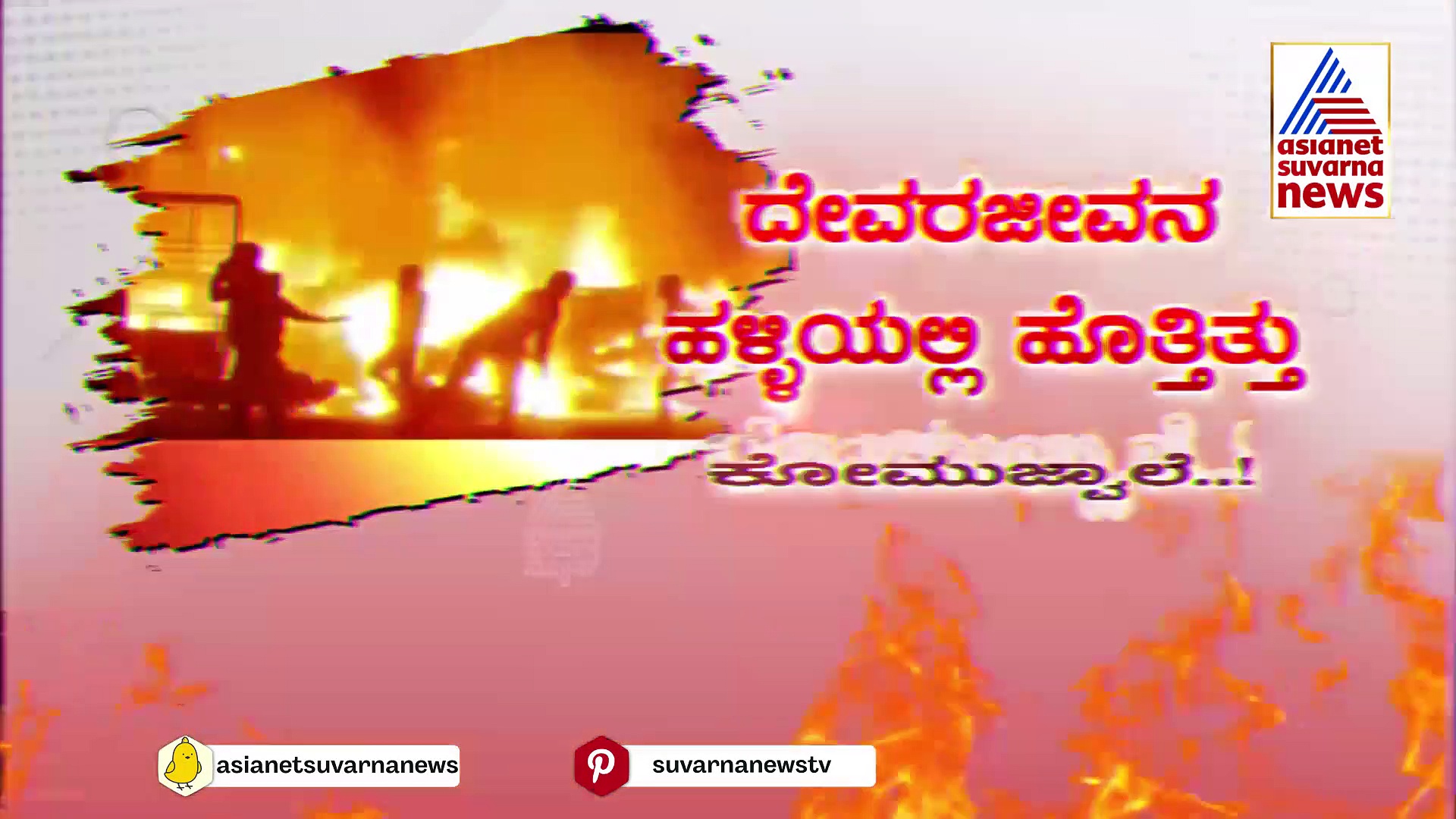 ಪ್ರಕರಣ ಹಿಂಪಡೆಯೋಕೆ ತಯಾರಾಗಿದೆಯಾ ತಂತ್ರ ? ಏನಿದು ಹಳೇ ಹುಬ್ಬಳ್ಳಿ ಗಲಭೆ ಕೇಸ್..?