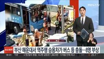 부산 해운대서 역주행하던 승용차가 시내버스 등 충돌…8명 부상