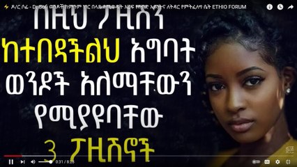 (20) ⚡️ ዶ_ር ሶፊ - Dr Sofi ወንዶች ከምንም ነገር በላይ የሚወዱት አሪፍ የየብድ አይነትና ለትዳር የምትፈለግ ሴት ETHIO FORUM - YouTube - Google Chrome 2023-10-04 12-40-03