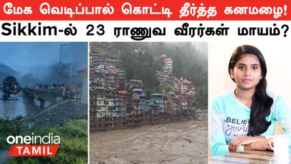 Sikkim Cloud Burst| மேகவெடிப்பு எப்படி ஏற்படுகிறது? Sikkim-ல் என்ன நடந்தது?