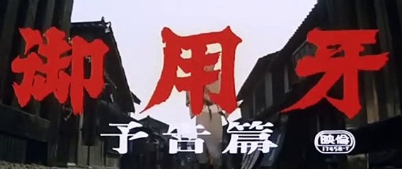 Hanzo The Razor 1 : L'épée de la justice Bande-annonce (EN)