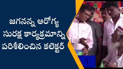 ప్రకాశం జిల్లా: జగనన్న ఆరోగ్య సురక్షను సద్వినియోగం చేసుకోండి - కలెక్టర్