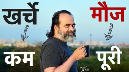 अच्छा काम करेंगे तो पैसे कम मिलेंगे || आचार्य प्रशांत