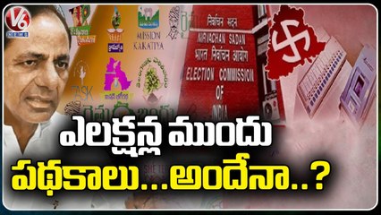 BRS Again Implementing Govt Schemes Due To Election Schedule | V6 News