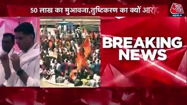 BJP protests against Congress in Jaipur, Sachin Pilot reacts