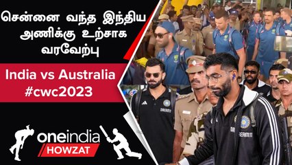 உலகக்கோப்பை முதல் போட்டிக்காக சென்னை வந்த இந்தியா ஆஸ்திரேலிய அணிகள்