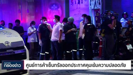 "บิ๊กต่อ" สั่งกวาดล้างปืนเถื่อนออนไลน์ | เนชั่นกรองข่าว | 04-ต.ค.-66 | PART2