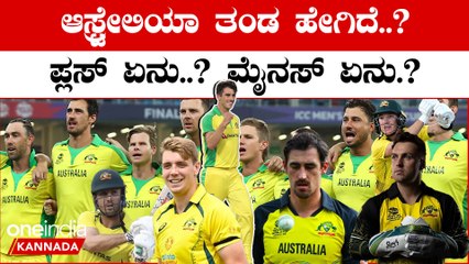 Australia ಎದುರಾಳಿ ಬೌಲರ್ ಗಳನ್ನು ಬೆಚ್ಚಿ ಬೀಳಿಸುವಂತಿದೆ ಆಸ್ಟ್ರೇಲಿಯಾ ಆಲ್ರೌಂಡರ್ ಗಳ ದಂಡು