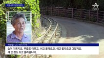 5억 쓴 ‘어르신 다리’ 모노레일 1년 넘게 방치