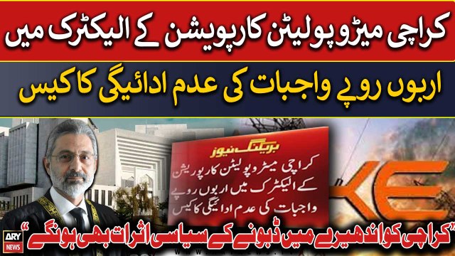 Plunging Karachi into darkness will also have political effects, CJP