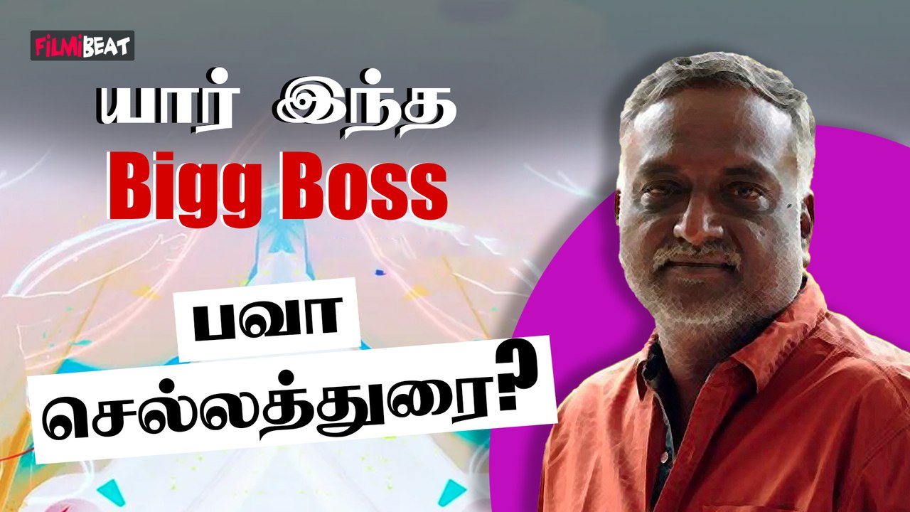 Bava Chelladurai Bigg Boss Controversy | பவா செல்லத்துரை Bigg Boss-க்கு வந்தது சரியா? தவறா?