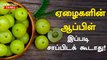 நெல்லிக்காயில் உள்ள மருத்துவ குணங்கள் | Nellikai Health Benefits | Amla Health Benefits in Tamil