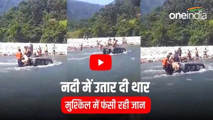 Viral video: पर्यटकों ने तेज नदी के बहाव में उतार दी कार,मुश्किल में फंसी जान, ऐसे किया गया रेस्क्यू