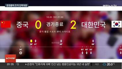 '다음 中응원 클릭 조작' 의혹에…정부 "범부처 TF 구성" 강력 대응