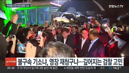 이재명 사건 처리 고심하는 검찰…'쪼개기 기소'할까