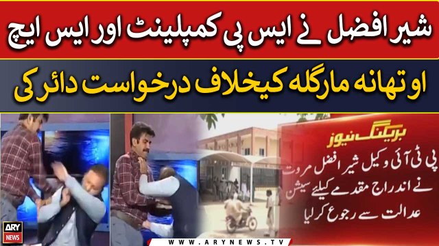 Sher Afzal Marwat filed application against SP Complainant, SHO Police Station Margalla