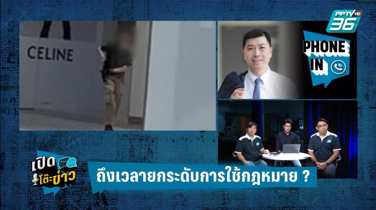 Highlight | เปิดโต๊ะข่าว | ไทยถึงเวลายกระดับการ...