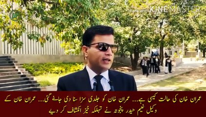 下载视频: Imran Khan Ko Saza Suna Di Jay Gi |  What is the condition of Imran Khan... Imran Khan was sentenced early... Imran Khan lawyer Naeem Haider Panjuta made a dangerous revelation.