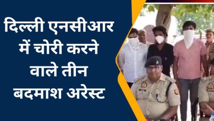 गांवों में घूम रही थीं दिल्ली और एनसीआर से चोरी की गई बाइक, तीन बदमाश गिरफ्तार