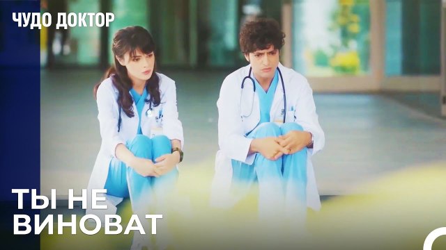 Назлы Не Оставляет Али Одним - Чудо доктор 8 Серия