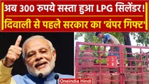 LPG Gas Cylinder Price: Modi सरकार ने 100 रु और घटाए दाम, इन लोगों को मिलेगा फायदा | वनइंडिया हिंदी