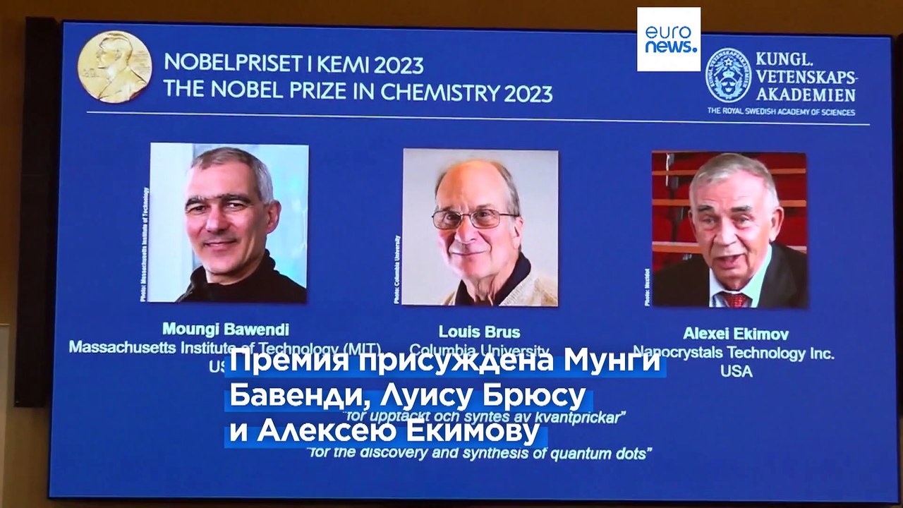 Нобелевская премия по химии присуждена Мунги Ба...