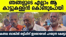 കണ്ടലയിൽ പറ്റിച്ചത് വിമുക്ത ഭടന്റെ 79 ലക്ഷം വരെ ; കരുവന്നൂർ നാണിക്കുന്ന തട്ടിപ്പ് ഇതാ