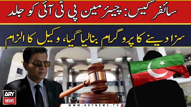 Cipher case: Chairman PTI Ko Jald Saza Dene Ka Program Bana liya Gaya Hai, Wakeel Ka Ilzaam