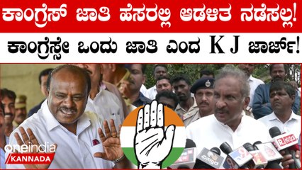 19 ಸೀಟ್ ಬಂದ್ಬಿಟ್ಟು ಕುಮಾರಣ್ಣ ಇಷ್ಟು ಮಾತಾಡ್ತಾರೆ. ನಾವು 136 ಬಂದವರು ಎಷ್ಟು ಮಾತನಾಡಬೇಕಾಗುತ್ತದೆ