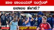 England ಇಂಗ್ಲೆಂಡ್ ತಂಡದ ಪ್ಲಸ್ ಏನು.? ಮೈನಸ್ ಏನು.?  ಮತ್ತೆ ಚಾಂಪಿಯನ್ ಆಗ್ತಾರಾ.?