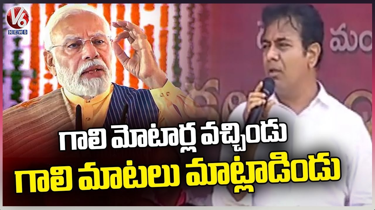 Minister KTR Slams BJP Govt In Nirmal Public Meeting | V6 News