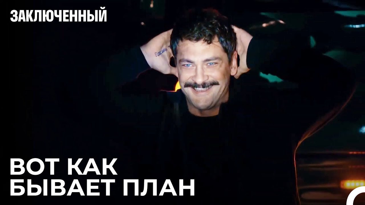 Фырат И Его Друзьям Удалось Сбежать - Заключенн Cерия 33