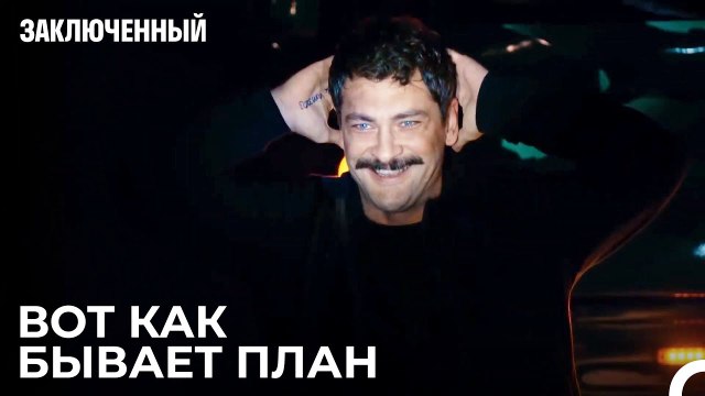 Фырат И Его Друзьям Удалось Сбежать - Заключенн Cерия 33