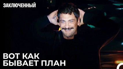 Фырат И Его Друзьям Удалось Сбежать - Заключенн Cерия 33