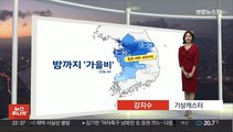 [생활날씨] 밤까지 중부·전북 '비'…찬공기 유입, 내일 출근길 쌀쌀